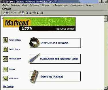 Программы MathCAD в Internet