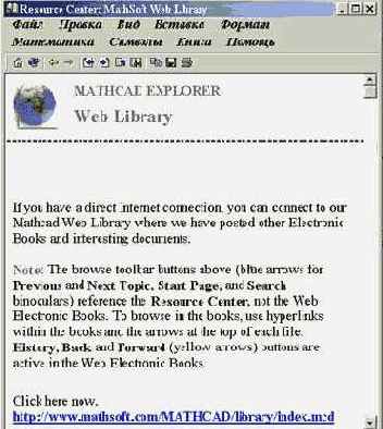 Программы MathCAD в Internet