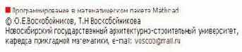 Программы MathCAD в Internet